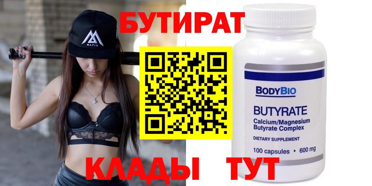 Тейково  БУТИРАТ оксибутират  Вход с VPN 
