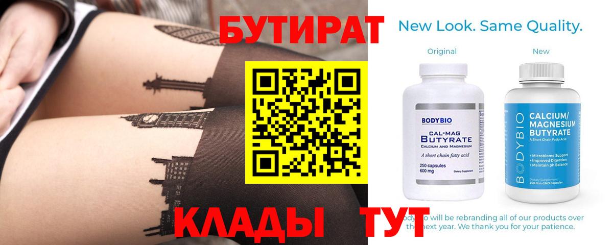 Бутират 99% Тейково