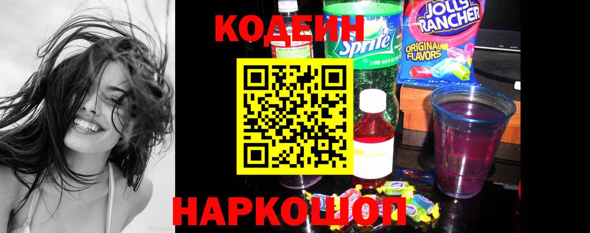 Кодеиновый сироп Lean Purple Drank Тейково